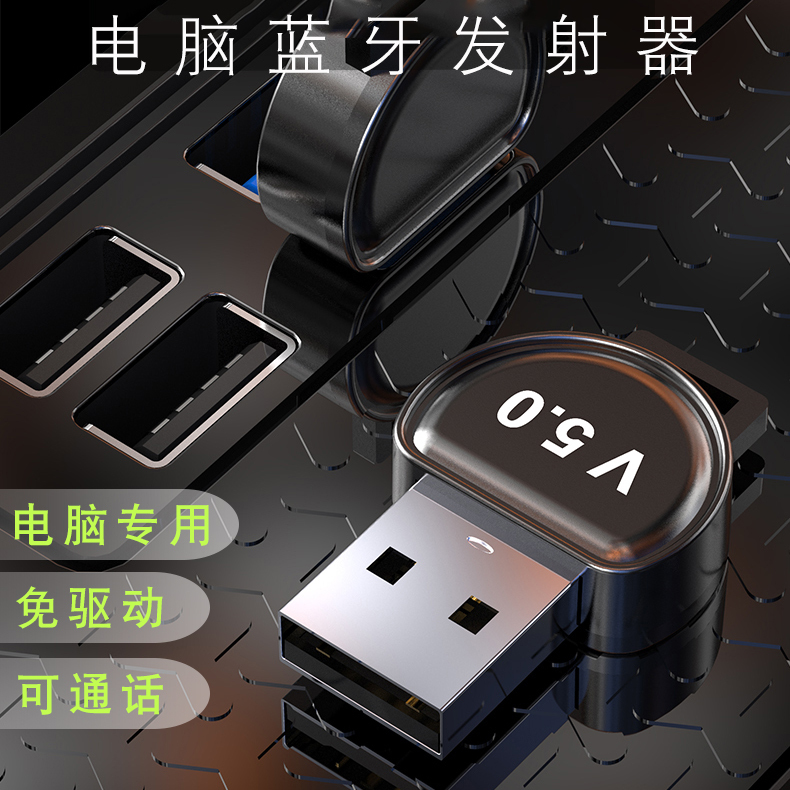 Desktop Computer Bluetooth Adapter Wireless Headset Audio USB Transmitter Driver-Free Supports Microphone Voice