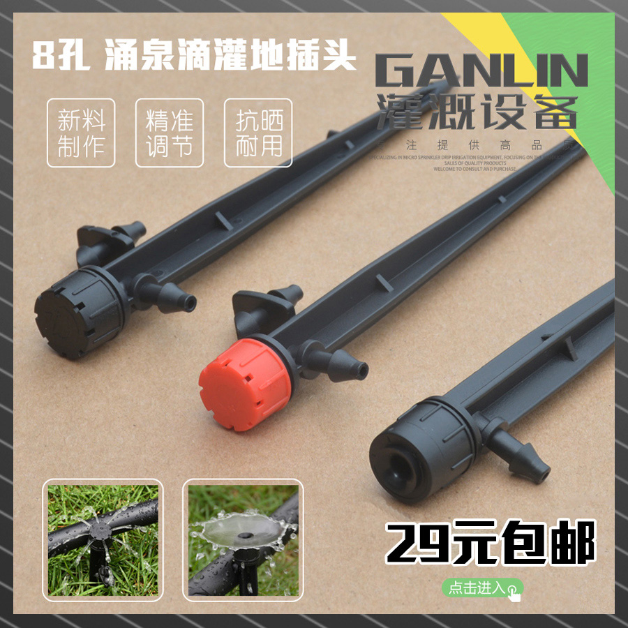 8-hole full-circle Yongquan drip irrigation head micro-spray ground plug adjustable flow drip head drip irrigation potted fruit tree gardening irrigation