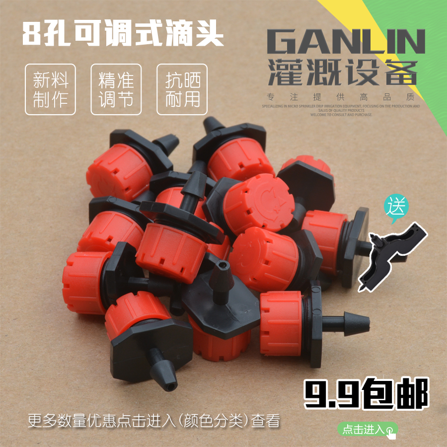 8-hole adjustable red dripper fruit tree adjustable flow drip irrigation dripper micro-spray irrigation gardening eight-hole red cap