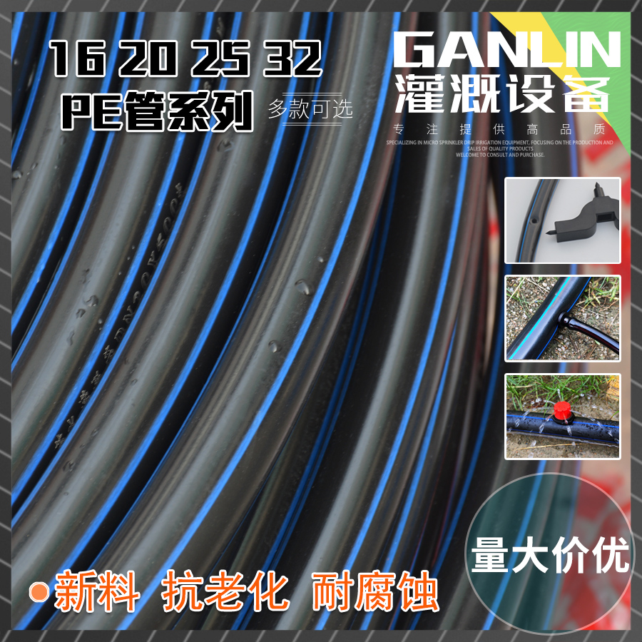 Sun-resistant greenhouse 16PE20PE25PE32PE pipe micro-spray pipe sprinkler drip irrigation agricultural greenhouse fruit tree irrigation