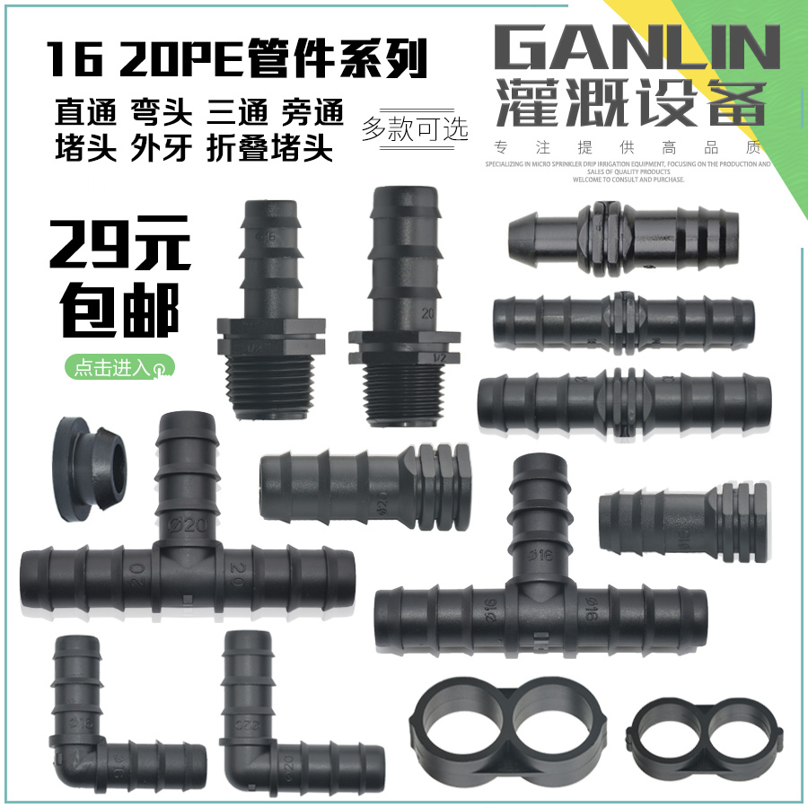 16 20PE pipe three-way straight-through elbow blocking plug micro-spray drip irrigation external tooth socket joint bypass barb pipe fittings