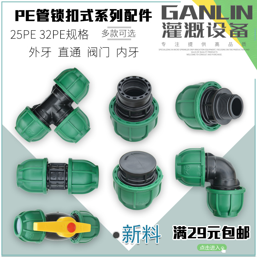 New 25 32PE supervisor lock pipe fittings three-way straight-through elbow choke plug external teeth pe pipe fittings