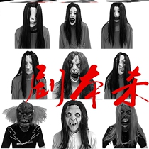 Halloween mask terror atmosphere headgear whole demagogic room escape to dress screenplay Makeup Prom Ncc Props