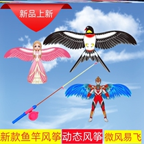 Kite Children 2023 New Kid Special Handheld Cartoon Fishing Rod 3d Stereodynamic Breeze easy to fly kites