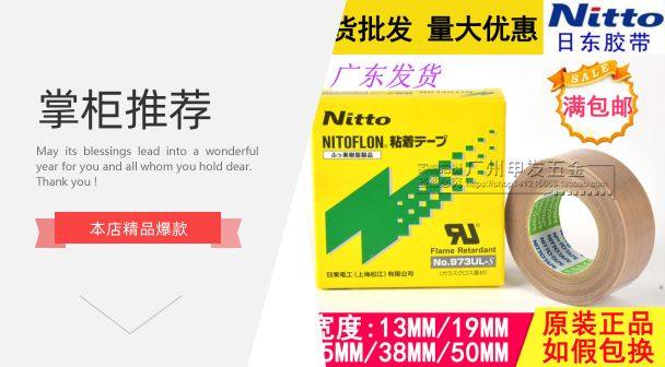 Japan East Rail Fluoron adhesive tape Japan imported electrician high temperature resistant rubberized rubber-coated Teflon adhesive tape 13mm wide