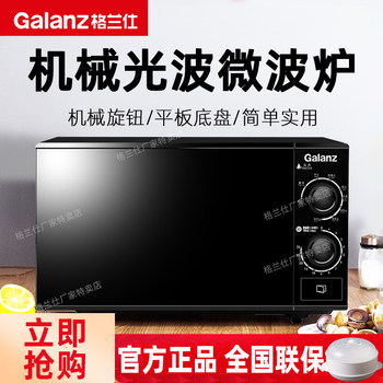 Galanz/Ganz G70F20N3P-Zs(W0) Mechanical Microwave Oven Light Wave Oven Flat-Panel Household Small Model