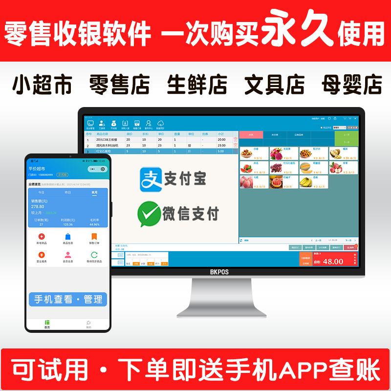 Small supermarket collection of silver system software permanent single machine version convenience store snacks and vegetables fruit weighing members checkout-Taobao