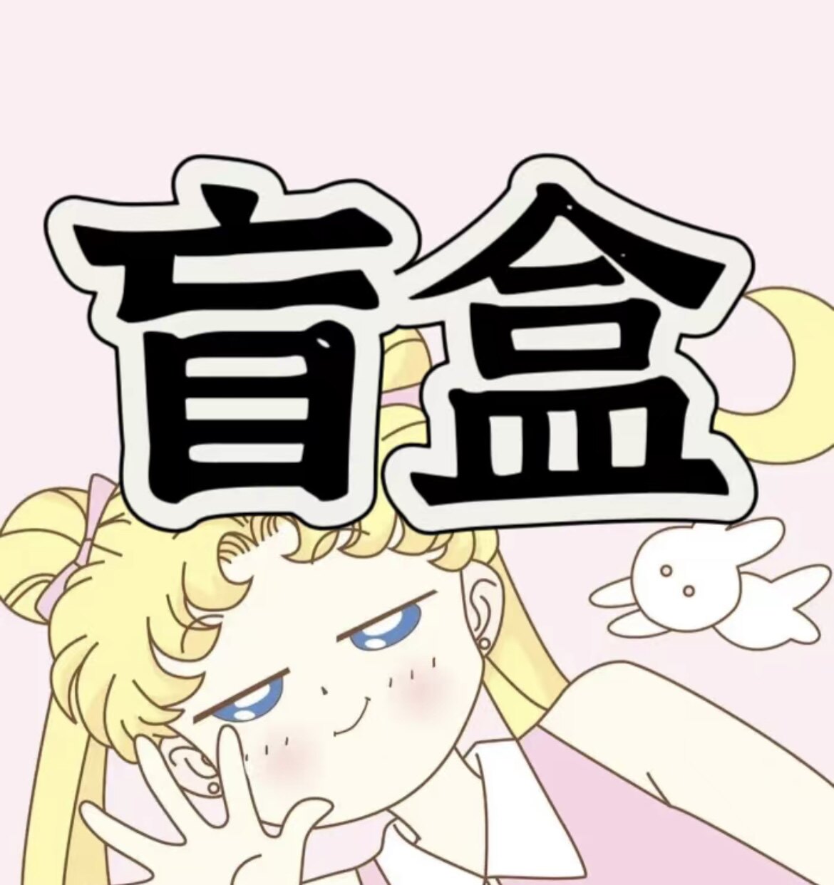 Berry潮玩盲盒