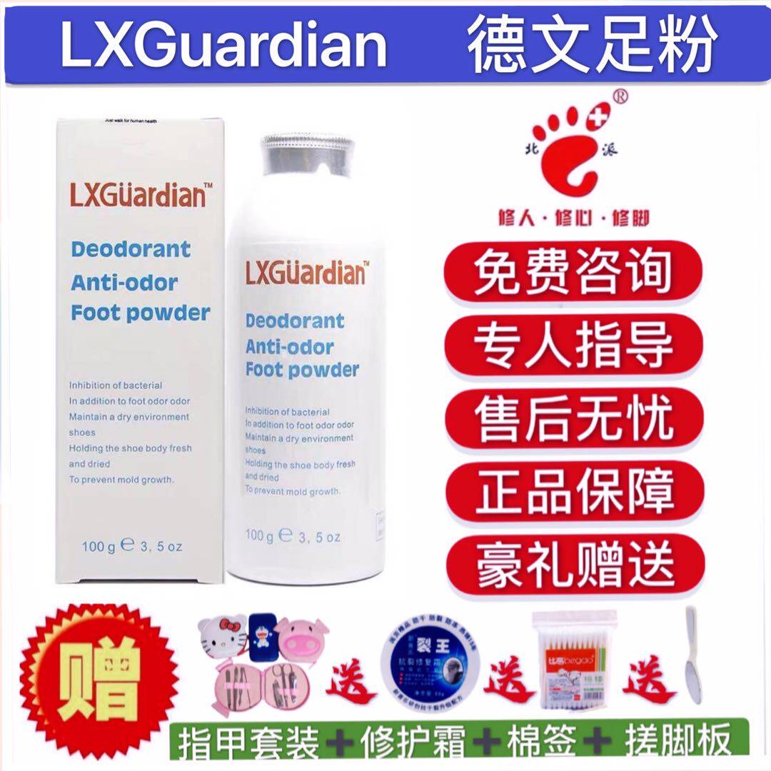North Piers pedicure Germany LXGuardian Devin foot powder 100g shoes Sox deodorising and sweating a gift