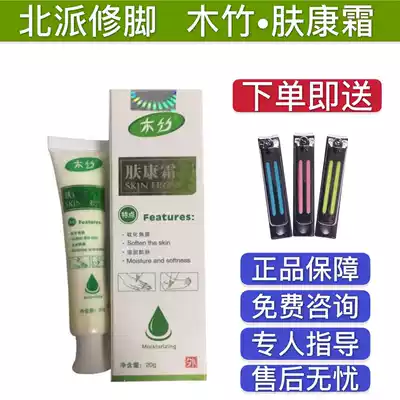Buy three gifts and one North school pedicure wooden bamboo skin cream exfoliating dry cracking rough moisturizing skin peeling