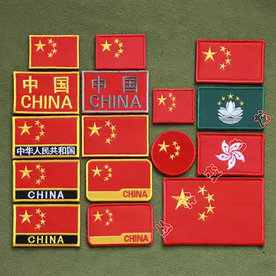 (Jungle Chameleon) Flag Hong Kong and Macau Regional Flag Embroidery Velcro Armband Hat Sticker Bag Sticker