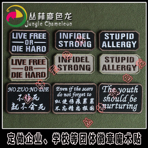 No Immortality Infidei Embroidery Scapegoat With Badge Arm Badge Personality Double Sided Magic Sticker