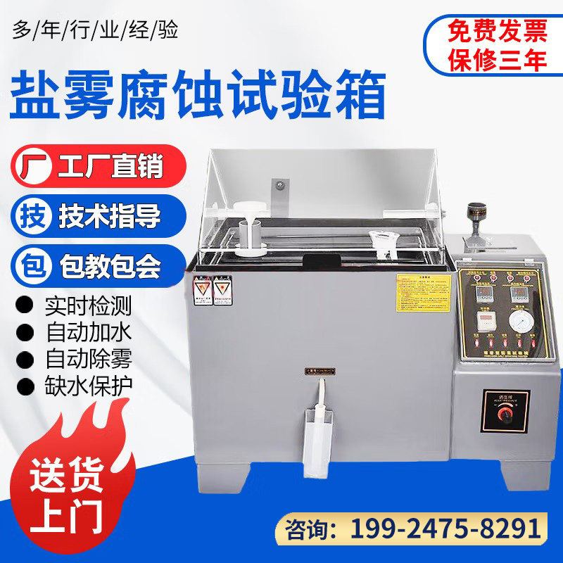 Salt Mist Testing Machine Small Salt Mist Experimental Box Neutral Acidic Spray Test Corrosion Test Case Salt Mist Test-Taobao