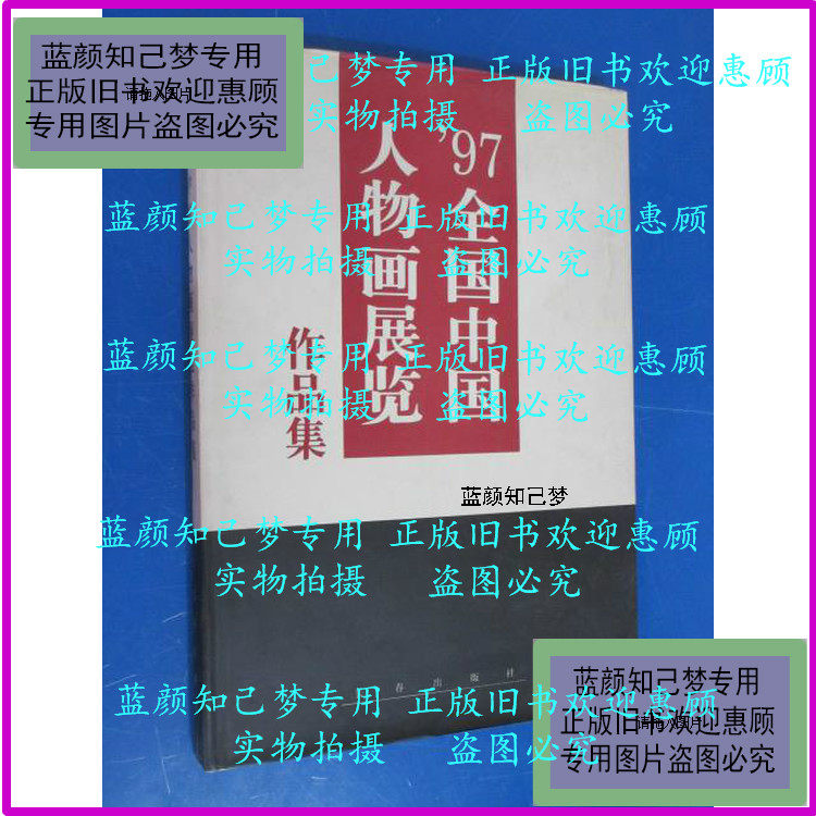 Genuine) National exhibition of Chinese people's exhibitions as a collection of hard and fine clothing (cargo number E:4Q4) Kingdom Engine Editor