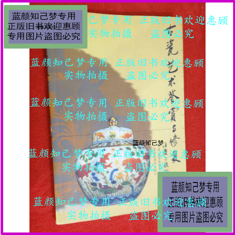 Genuine) Ancient Porcelain Art Appreciation and Restoration (cargo number A:E13) Cheng Yong Jiang Daoyin