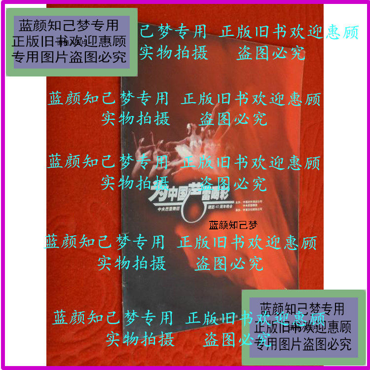Genuine] For Chinese ballet Drink Central Ballet's founding 40 Annual Gala Show Bill (goods)
