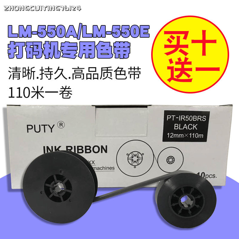 Meikes LM-550A 550E special ribbon core number machine sleeve printing carbon belt domestic PT-IR50BR