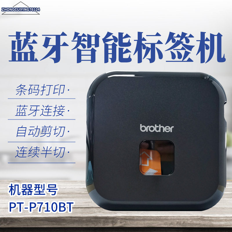 Brother PT-P710BT labeling machine PT-P910BT cable label mobile phone Bluetooth link computer printing 24mm