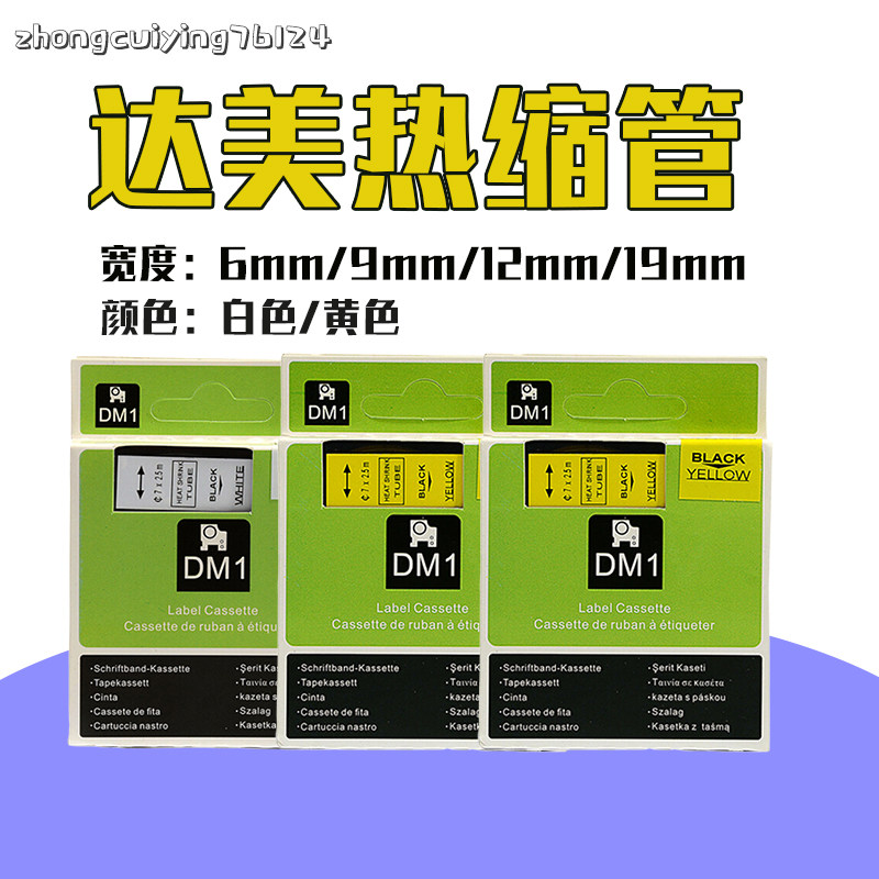 Suitable for Delta label machine heat shrinkable tube domestic replacement 18051 18053 18055 cable label sleeve
