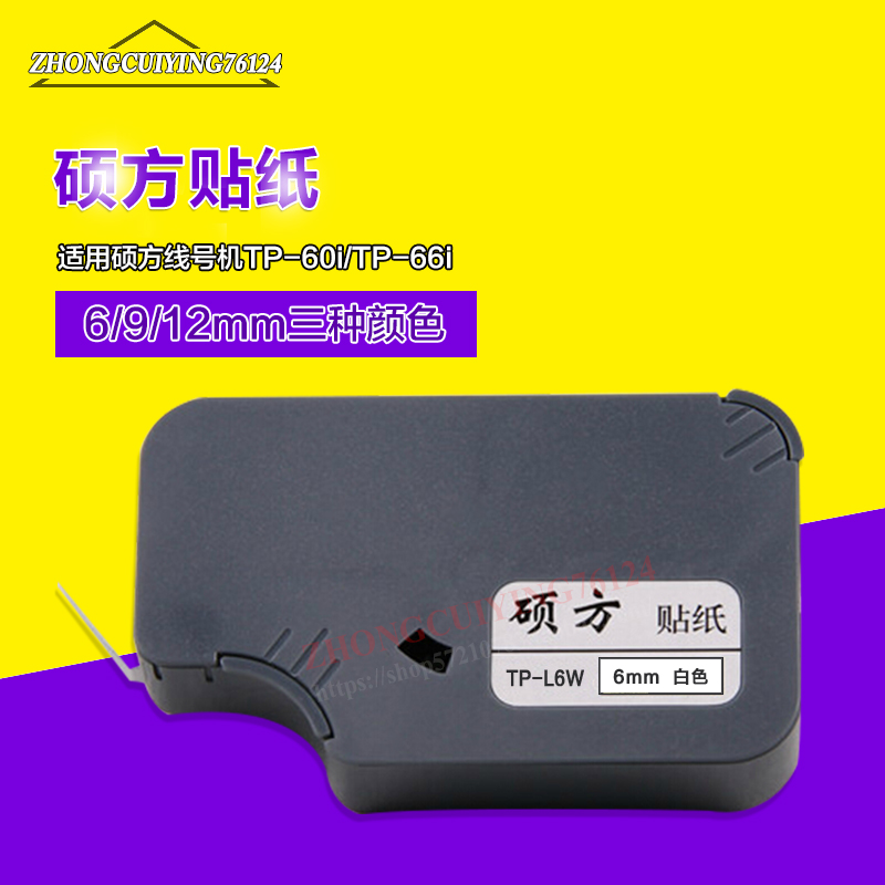 Master sticker TP-L06W 6mm wide white sticker TP60I TP66I line number machine adhesive label paper