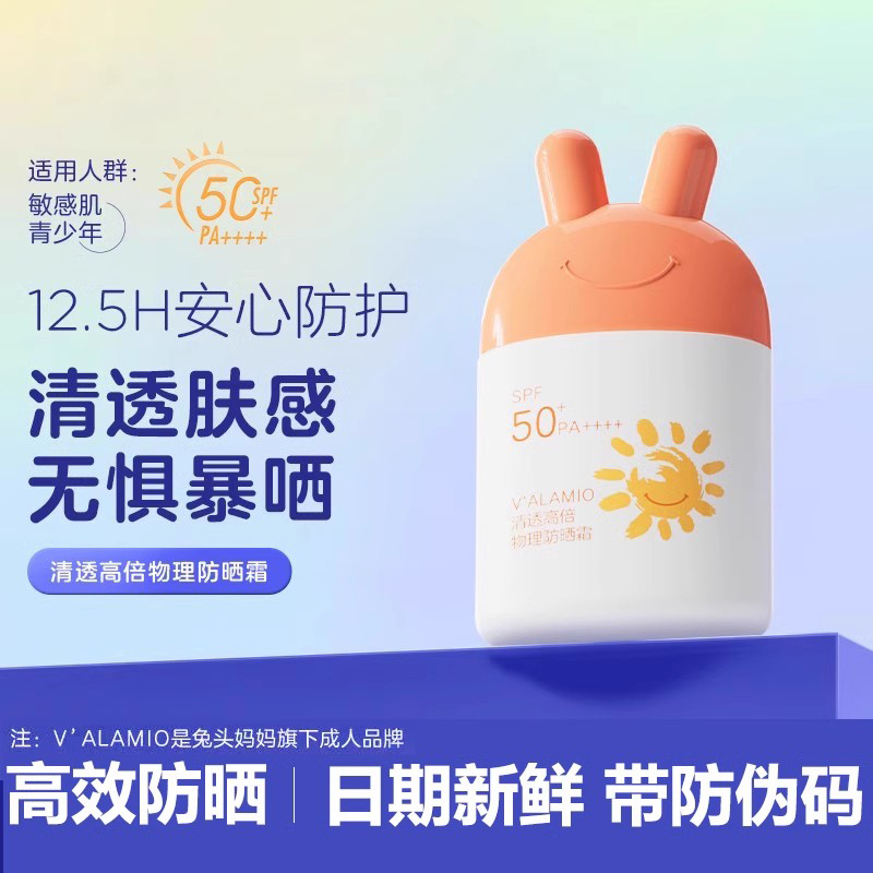 V'Alamio Sunscreen Can Prevent Sunburn and Tanning, and Can Be Used by Teenagers as a Physical Moisturizer to Protect Against Ultraviolet Rays