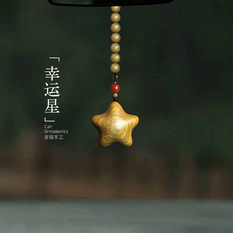 Lucky Star｜Green Sandalwood Car Pendant Star Keychain Car Hanging Ornament 2026 New Model High-End Car Interior Decoration