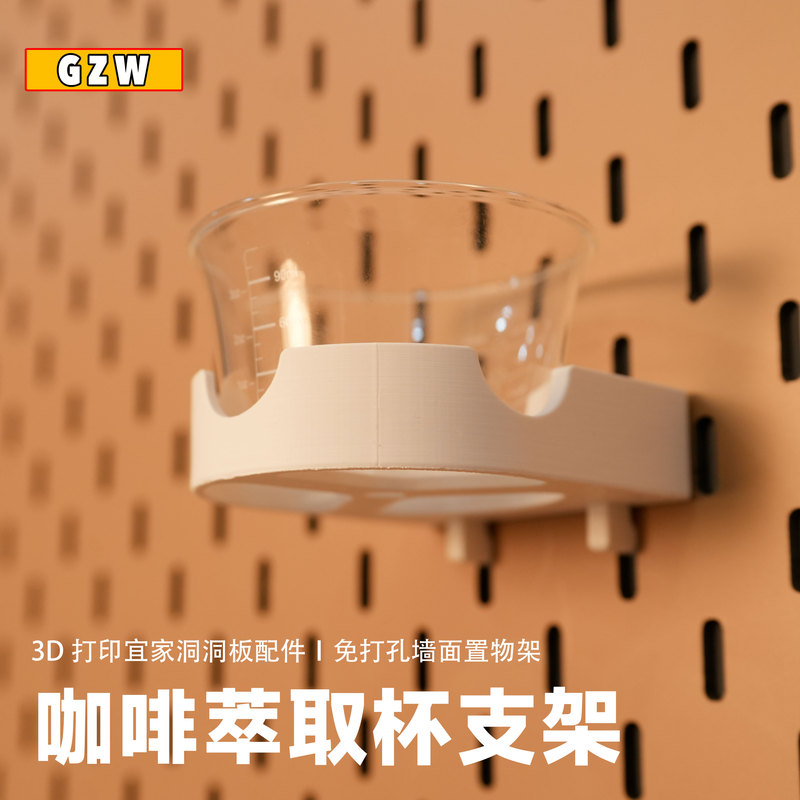 【Gzw】Ikea Pegboard Accessories Universal Round Hole Coffee Espresso Cup Extraction Cup Liquid Collection Cup Holder