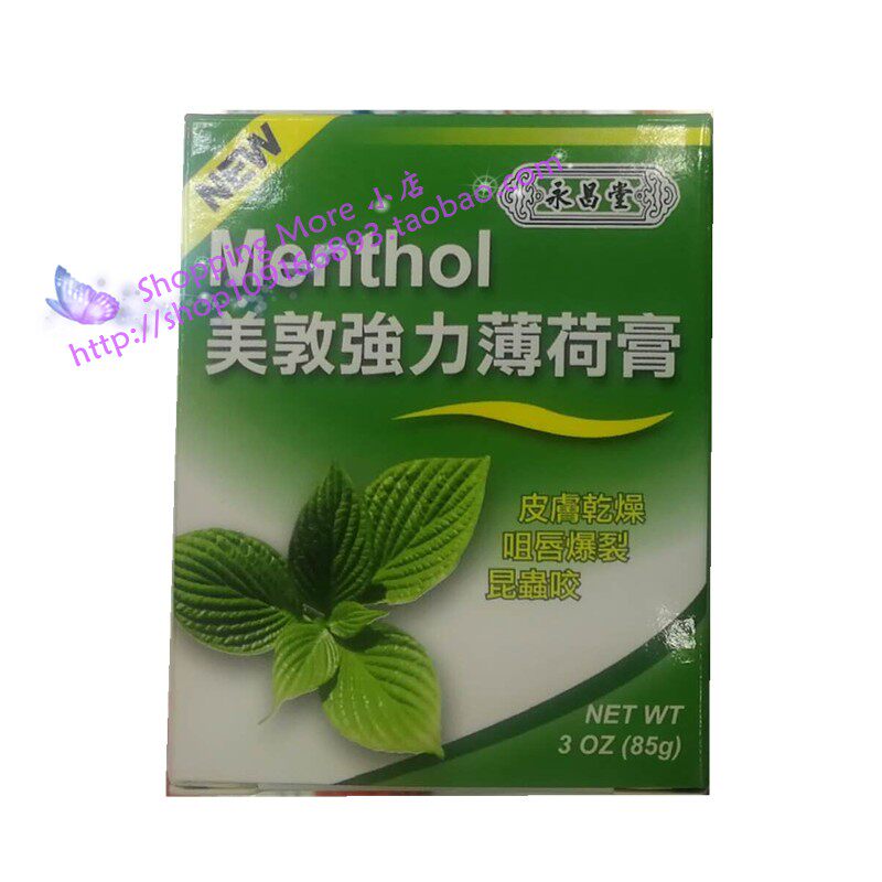 Macau Order Wing Cheong Tong Medtronic Strong Mint Cream 85g Mosquito bite cool oil Pharmacy real shot double 12