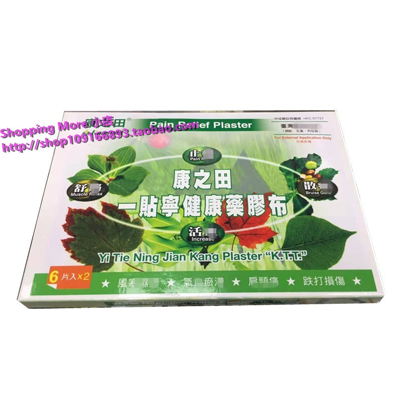 澳門訂購臺灣康之田一貼寧健康藥膠布6片x2袋單品裝腰部腿部推薦