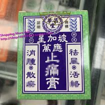 Macau orders Xingapo Huachangtang Wan Ying paste 65g Shujin fell cool Hong Kong Macao and Taiwan New