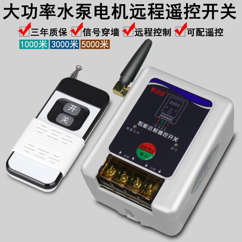 220V single-phase water pump motor remote remote control switch single-phase intelligent remote control wireless switch can wear wall