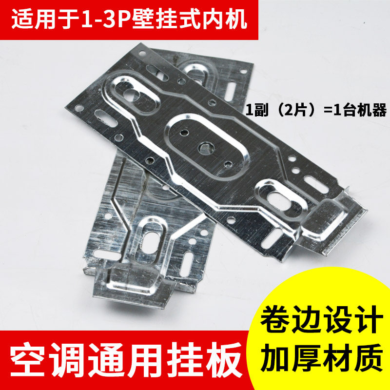 Thickened Universal 1 5 Iron Sheet Iron Sheet Iron Sheet Hook Accessories 1P Air conditioning Inner machine hanging plate Rack Support Base Plate