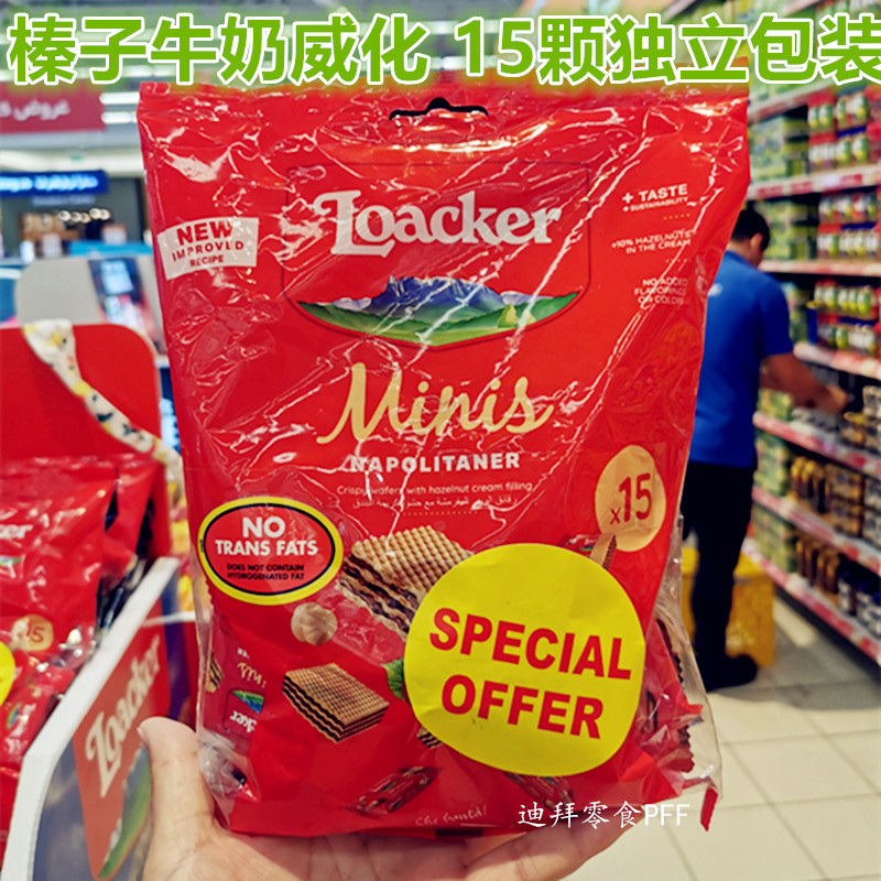 Spot Dubai Loacker chocolate hazelnut milk veified 15 independent packaging 150g bagged