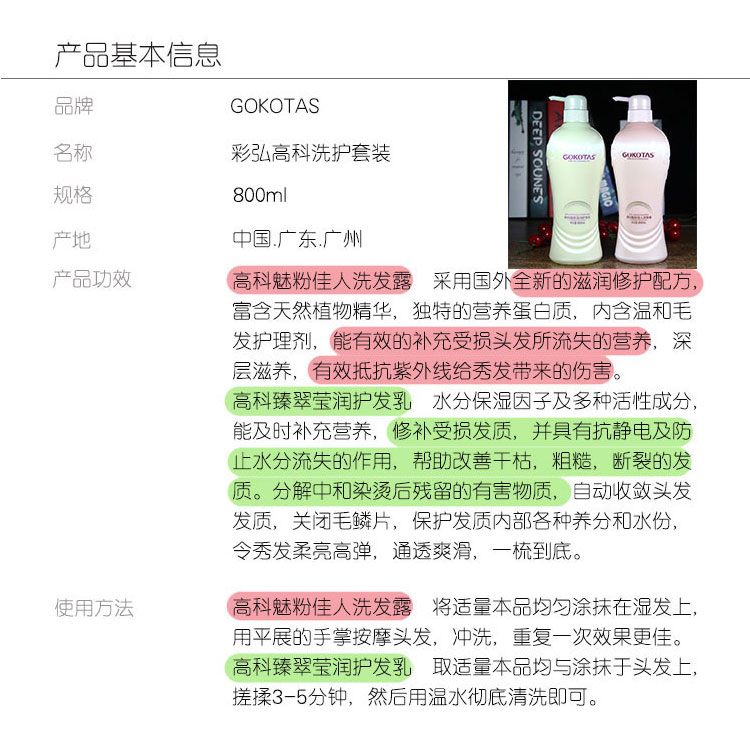 GOKOTAS高科臻翠莹润护发乳彩弘彩丝氨基酸蚕丝蛋白护发素还原酸800ml