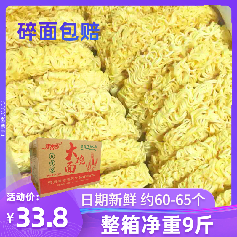 The large bowl of noodles is packed in a whole box of 9 pounds of non-fried instant noodles cake, a box of fried noodles special hot pot noodles spicy hot noodles