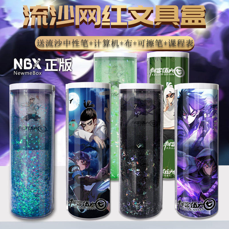Assassin Wu Liuqi quicksand net red stationery box multi-functional large-capacity pen box boys and girls primary school students Jedi survival