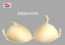 Hosa swimsuit hook-type chest pad large and small flesh-colored non-absorbent ultra-thin single and double layer competitive swimsuits