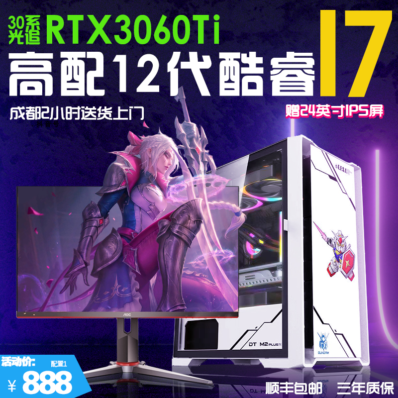 Core i7 Octa-core RTX3060 Unique Assembly Computer Console Office Game Desktop Full Machine Eat Chicken Full Set