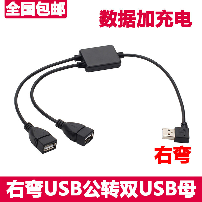 USB 1 - 2 - 2 - 2 - bus USB2 0 AM 2AF simultaneously transmits data charging line right bend