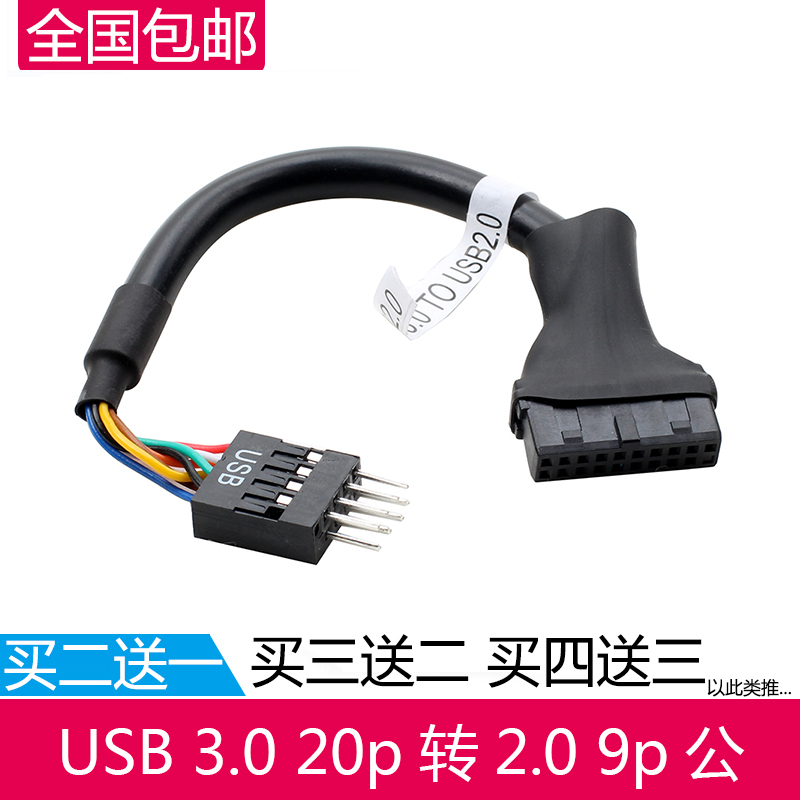 Motherboard USB 3 0 20p to 2 09p parent to rotating wiring USB 2 0 to 3 0 wire front-facing plate