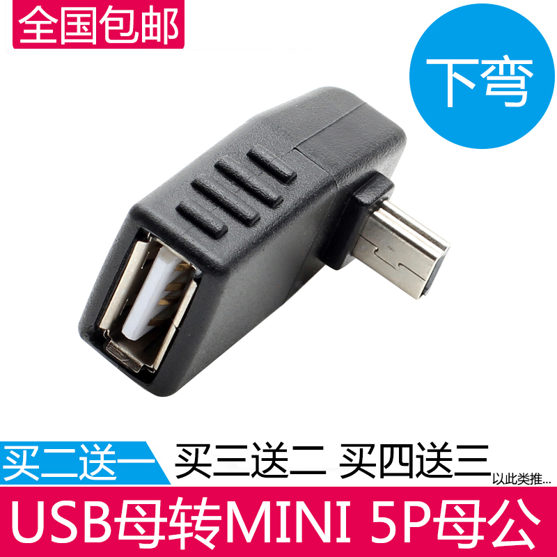 On-board audio Mini 5P Mini T type mouth 90-degree angle lower bend MINI5P turn USB mother port OTG adapter