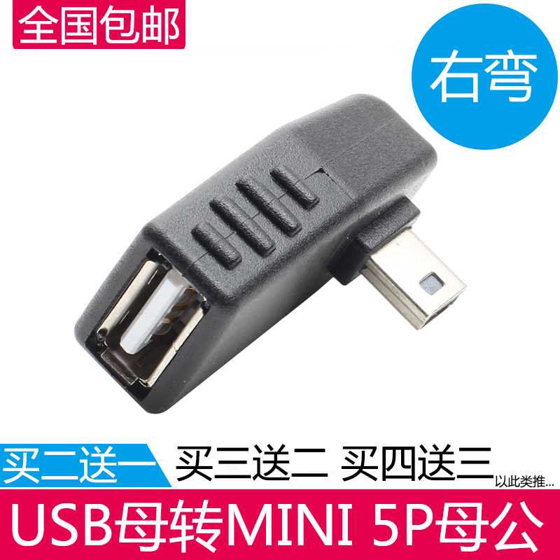 On-board audio Mini 5P Mini T type mouth 90-degree right angle right bend MINI5P turn USB motherport OTG adapter