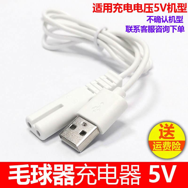 Oaks AUX-605 hair ball trimmer charger power cord hair removal ball machine de-balling device