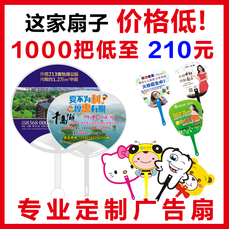 Advertising Fan Custom PP Plastic Cartoon Fan large rubber fan set to advertise Gift fan 1000 to advertise the print