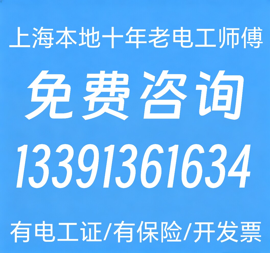 水电工上门办公室插座布线的LOGO