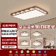 Living Room Main Light in Walnut Wood Color, Vintage Style Eye-Protection Ceiling Light, 2026 New Model, Whole House Package Lighting Set