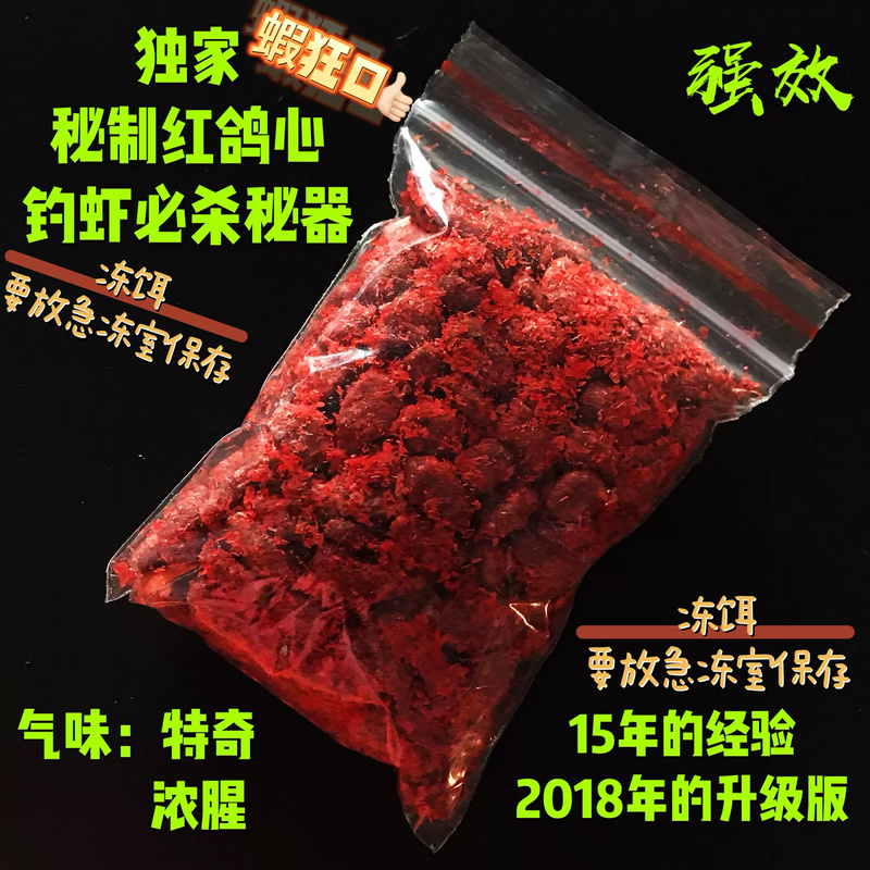 Crazy Shrimp Special Shrimp Bait! Red Pigeon Heart Frozen Shrimp Bait! a Shrimp Bait That Has Been Popular since 2008! Crazy Shrimp Special Shrimp Bait! Red Pigeon Heart Frozen Shrimp Bait! a Shrimp Bait That Has Been Popular since 2008!