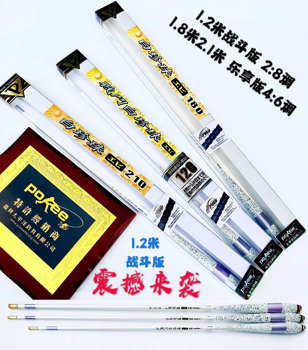 Shock struck Taiwan Pacific combat version 1 2 meters 1 8 meters 2 1 meters white pearl shrimp fishing rod 2 8