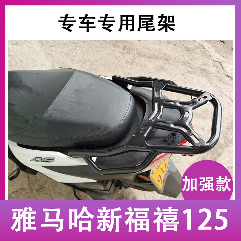 Suitable for New Fuxi 125 tail box frame EFI AS125 night walker rear shelf trunk aluminum box modification accessories