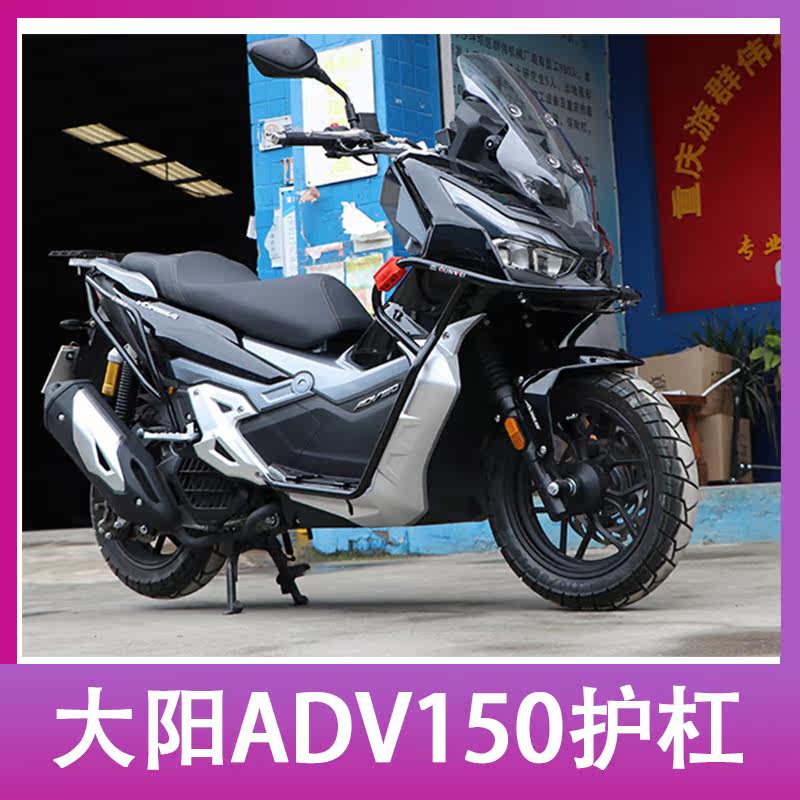 Suitable for scooter Danyang ADV150 guard bar DY150T-36 Insurance lever anti-fall bar protection retrofit piece